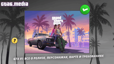 Photo of GTA 6: все о новом выпуске